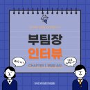 [한국대학생인재협회 유튜브 마케팅] 프로 N잡러 4학년 대학생이 한 학기 알차게 보내는 법