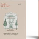 한국YWCA연합회후원회 | [출간] 퀸즈와이: 돌봄의 연대기 – (사)한국YWCA연합회, 퀸즈YWCA 엮음
