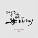 쓰는 기쁨 캘리그라피 이미지