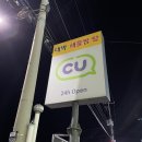 CU 강화동막점 이미지