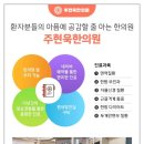 주현욱한의원 이미지