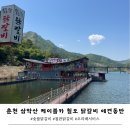 칠오닭갈비춘천점 | 춘천 삼악산 케이블카 닭갈비 애견동반 칠오닭갈비