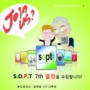 [ S.O.P.T ] 대학 연합 IT 벤처 창업 동아리 SOPT에서 7번째 열정을 모집합니다! 이미지