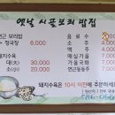 옛날시골보리밥집 이미지