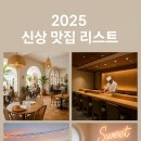 딸기펫살롱 | 2025 신상 맛집 리스트 대공개! 미식가들을 위한 완벽 가이드