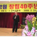 수도학원 창립 40주년 기념 이미지