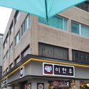 이한우강동