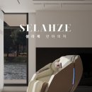 팔효문 | 울산 제스파 셀라제 안마의자 설날 특가, 안마의자 1등 판매점 하이마트효문점에서 힐링하세요