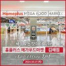 홈플러스 김해점 이미지