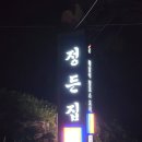 정든집 이미지