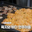 육지와바다 | 1만원에 가성비 넘치는 점심 식사할 수 있는 위례광장맛집 &lt;육지와 바다 안주마을&gt;