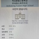 적성융합고등학교 이미지