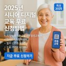 AI와 함께하는 평생교육강사 역량강화교육(수요일 오후반) 추가모집 | 시니어 디지털 교육 무료로 어디서 받지? 2025년 신청처 총정리