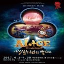 뮤지컬 이상한 나라의 앨리스 이미지