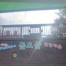 금오산힐링타운 이미지