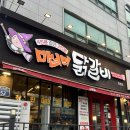 마녀의 닭갈비 이미지