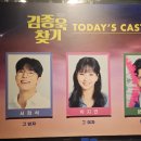 뮤지컬 김종욱찾기 | 대학로 스테디셀러 뮤지컬 &#39;김종욱찾기&#39; 후기 : 그 이가 바로 당신의 Destiny!