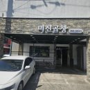 울산 현지인 맛집 미진곱창 곱창구이와 전골까지