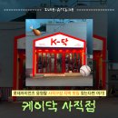 합천야구장 2구장 | 사직야구장먹거리 사직야구장치킨 사직구장맛집 | 케이닥 사직점