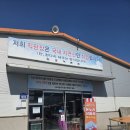 서해건어물직판장