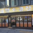 황소곱창 | 신정네거리 곱창 맛집 "오마당 황소곱창" 내돈내산 후기