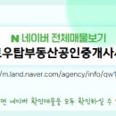 김수현공인중개사사무소 이미지