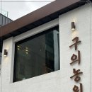 농원집 이미지