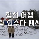 락있수다테마펜션 이미지