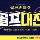 스페셜골프존 이미지