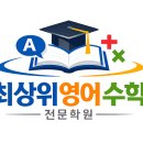 라이트영어수학학원