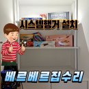 알뜰옷방 | 시스템행거 시공 후기 좁은 옷방을 드레스룸으로 변신