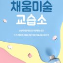 행복한미술교습소 - 용인시 수지구 고기로 89 | 행복한미술교습소