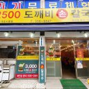 도깨비칼국수 이미지