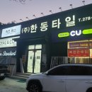 콘바텍코리아 온라인공식총판 | [공지] 포항 퓨어벤 공식 판매점_포항 총판, 한동타일을 소개합니다!