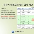 (주)한영승강기 이미지