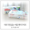 더위 걱정 없는 여름기저귀 추천 팬티기저귀로 사용한 하기스 네이메이드 썸머