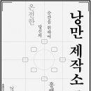 낭만제작소 이미지