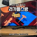 리가플스방 이미지