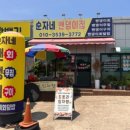 순자네밴댕이집