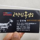 고향집흑염소 이미지