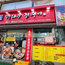 명태랑진땡이 이미지