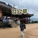 영남루화장실 | 밀양 가볼 만한 곳 우리나라 국가유산 영남루 주차 볼거리