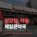 제일큰약국 이미지