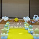 군포초병설유치원 | 안양 군포 의왕 과천 초등학교·유치원 입학식, 강당 분위기를 한 번에 살리는 풍선장식 샤이니벌룬