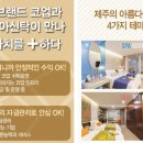 제주하버뷰호텔