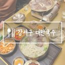 화곡역 숨은 맛집 대한국수 후기