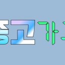 용산재활용센타