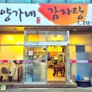 양가네감자탕 이미지