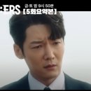 넘버스 5회 후기