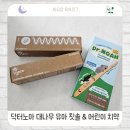닥터노아치과의원 | 유해물질 걱정 없는 닥터노아 대나무 유아칫솔🪥 &amp; 치약 리얼 후기
